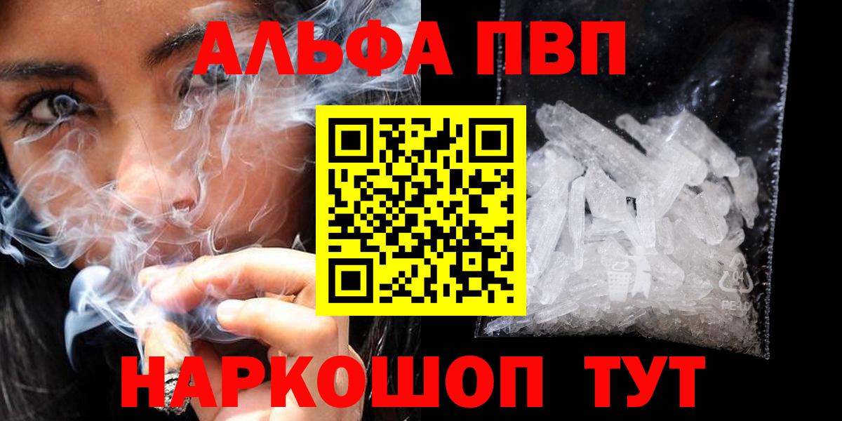 Северск  Alpha PVP VHQ  Вход с VPN  Alfa_PVP  Alpha-PVP кристаллы 