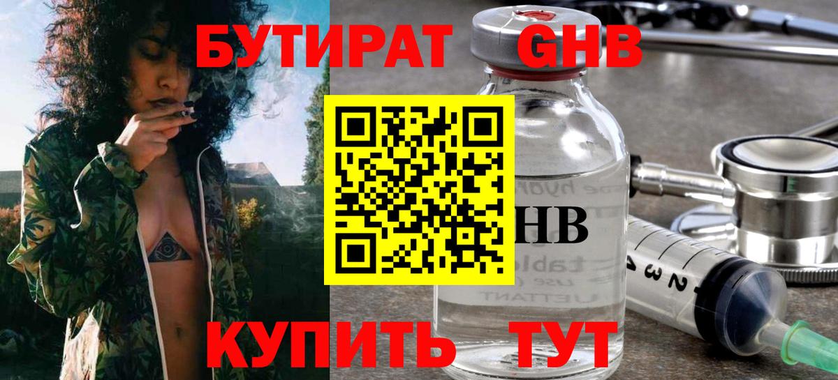 Бутират 1.4BDO Северск