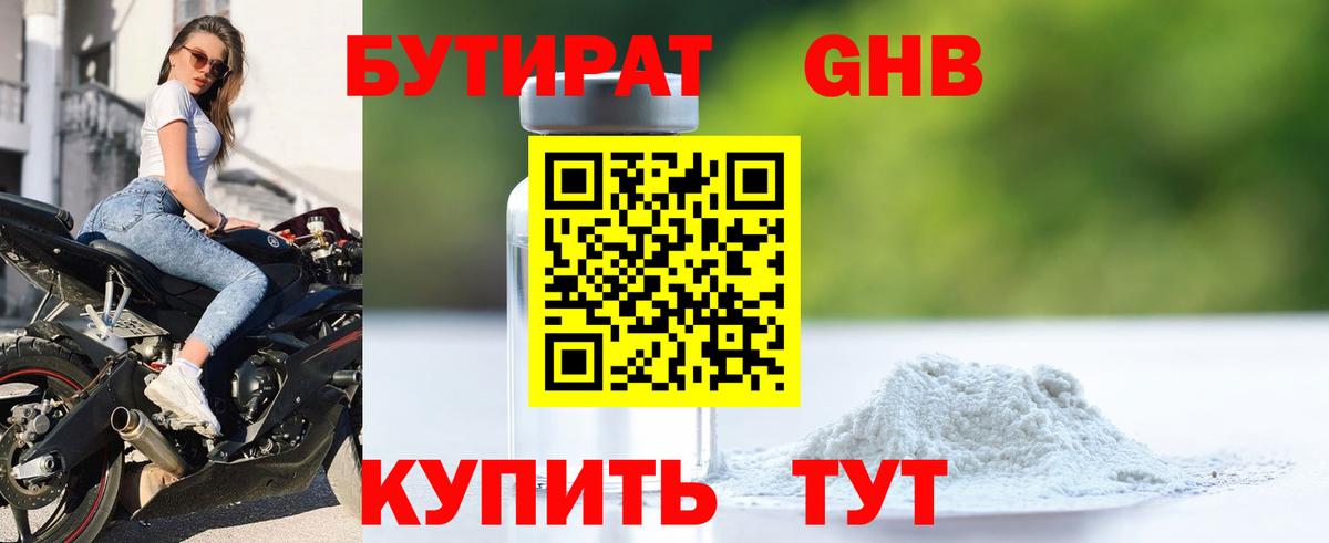 Бутират  Вход с VPN  Северск  Бутират BDO 