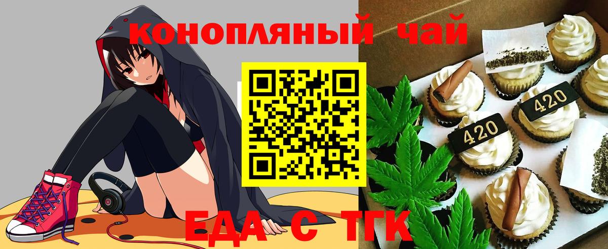 Еда ТГК марихуана Северск