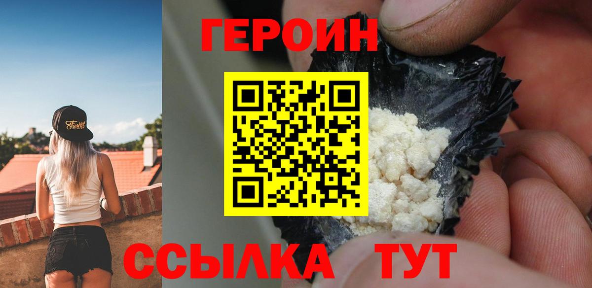 Северск  ГЕРОИН белый  Вход с VPN 