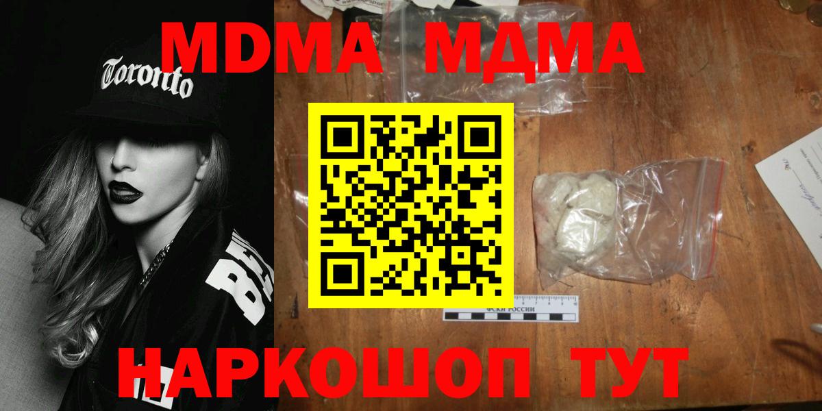 МДМА VHQ  Вход с VPN  MDMA Molly  MDMA  Северск 