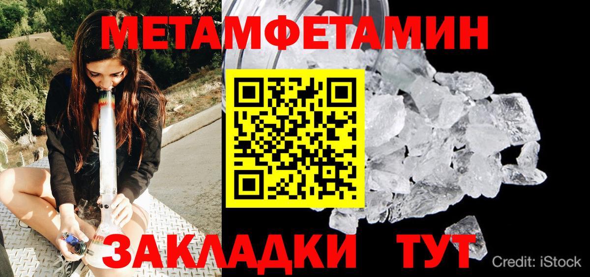 МЕТАМФЕТАМИН кристалл Северск